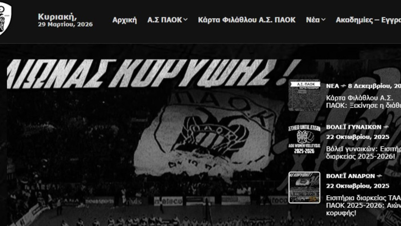 Ο ΑΣ ΠΑΟΚ στη νέα εποχή: Το νέο site για τα 100 χρόνια του Δικεφάλου