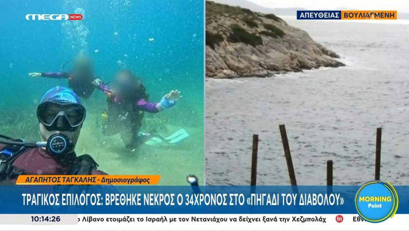 Λιμανάκια Βουλιαγμένης: Πότε θα γίνει η ανάσυρση του 34χρονου δύτη