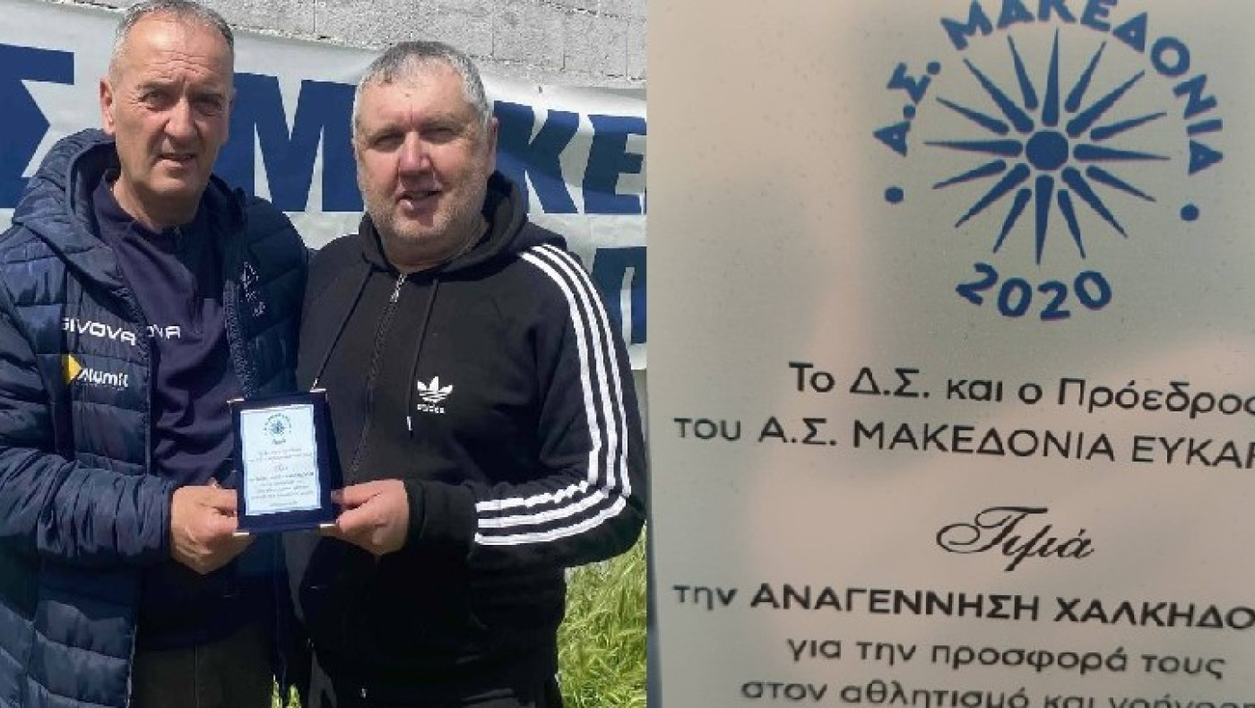 Αναγέννηση Χαλκηδόνας: Βράβευση για την προσφορά στον αθλητισμό