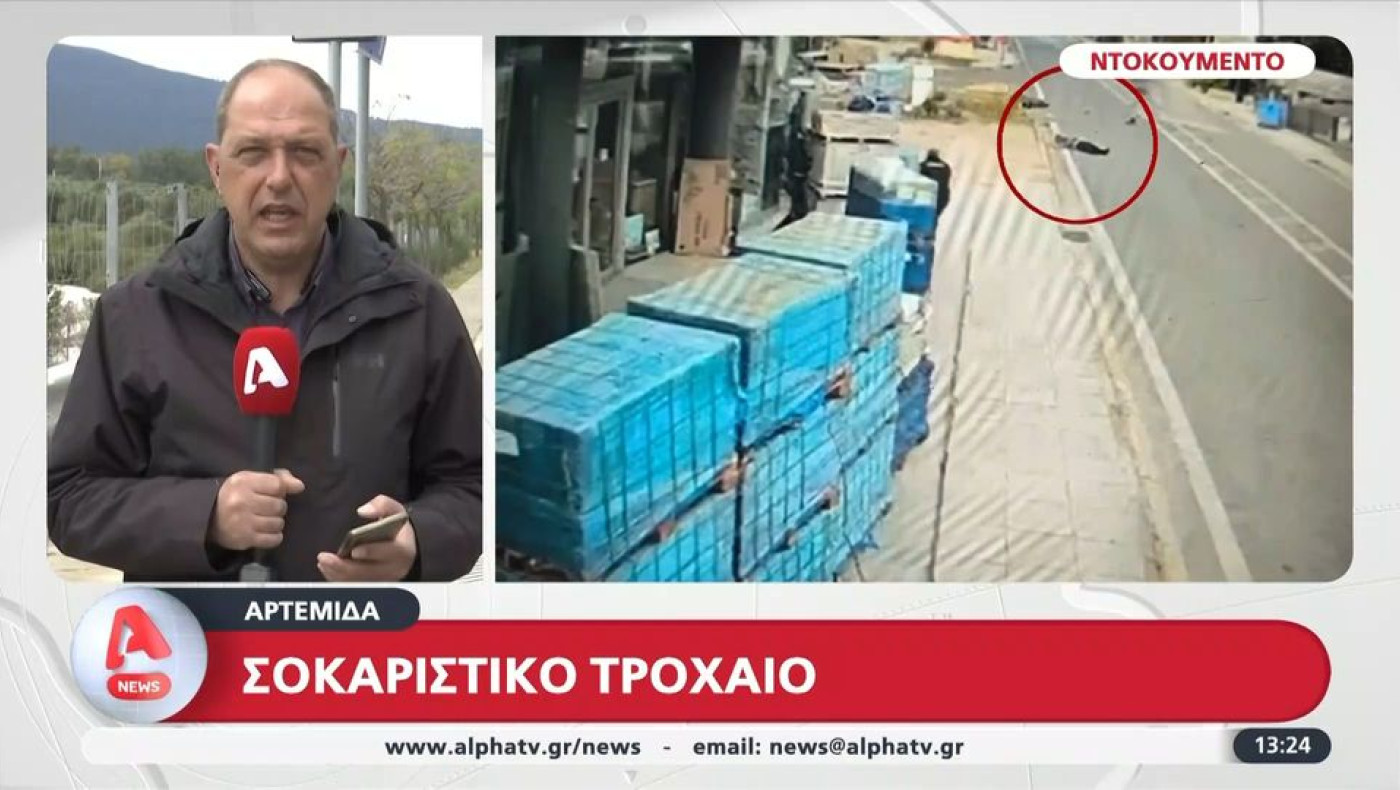 Αρτέμιδα: Μηχανή «καρφώθηκε» σε ΙΧ που έκοψε κάθετα την λεωφόρο