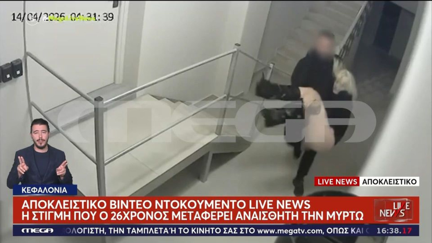 Κεφαλονιά: Βίντεο-ντοκουμέντο αποκαλύπτει τις τελευταίες κινήσεις πριν τον θάνατο της 19χρονης