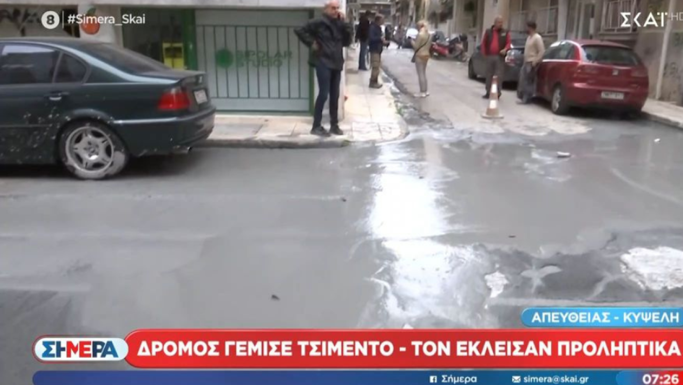 Κυψέλη: Υγρό που θυμίζει τσιμέντο αναβλύζει από αυλή κτηρίου