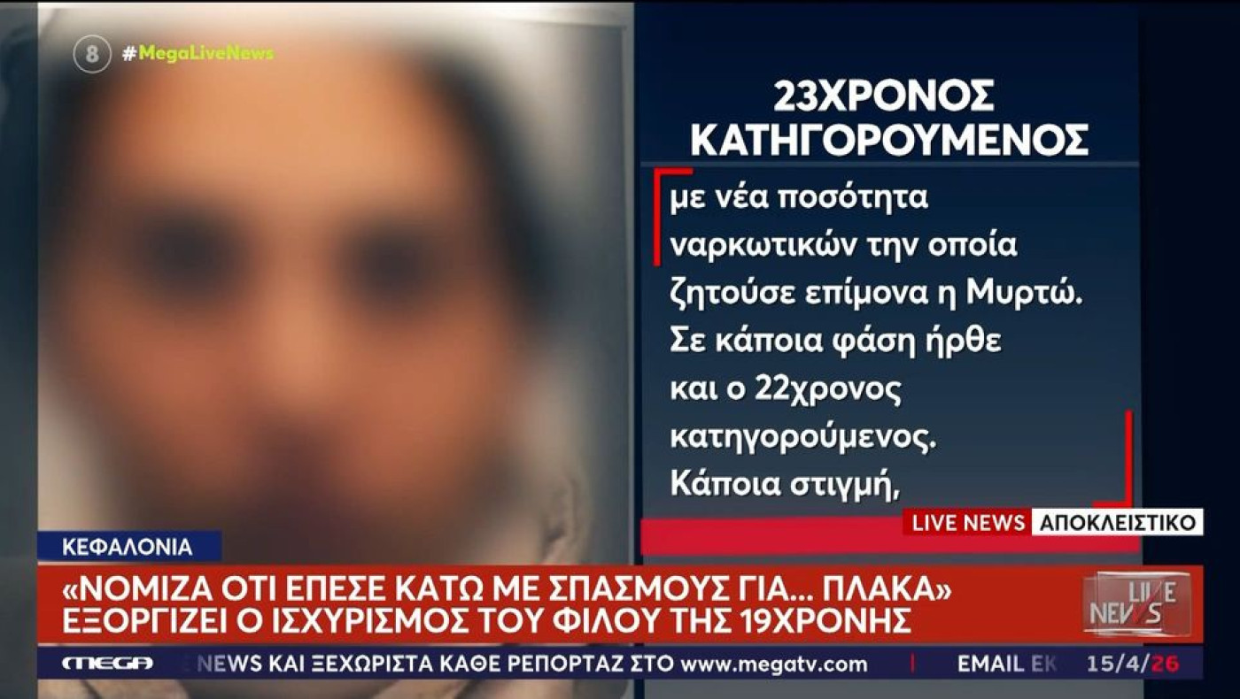 Φίλος Μυρτούς: ﻿«Αφού πήρε κοκαΐνη έπεσε κάτω με σπασμούς, νόμιζα ότι έκανε πλάκα»