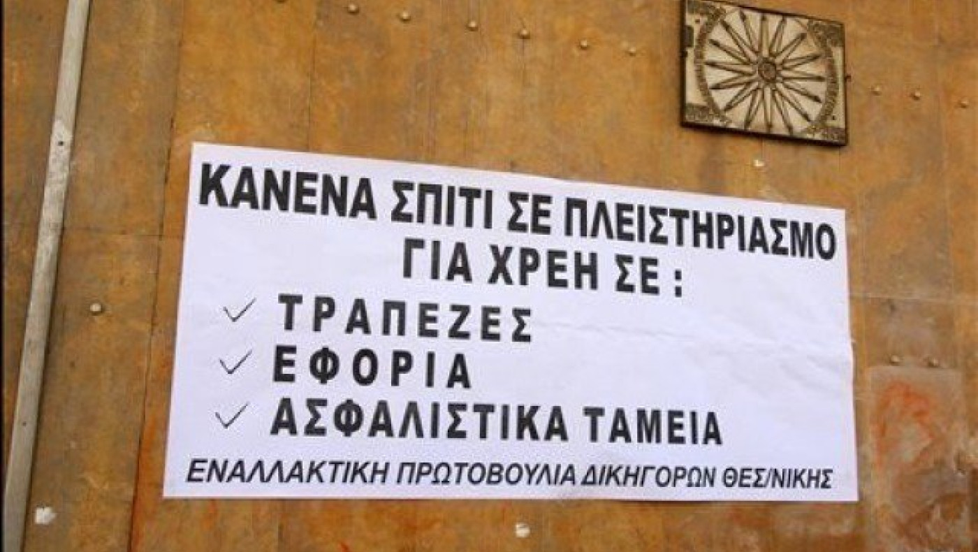 Νέα αποχή των συμβολαιογράφων από τους πλειστηριασμούς την Τετάρτη