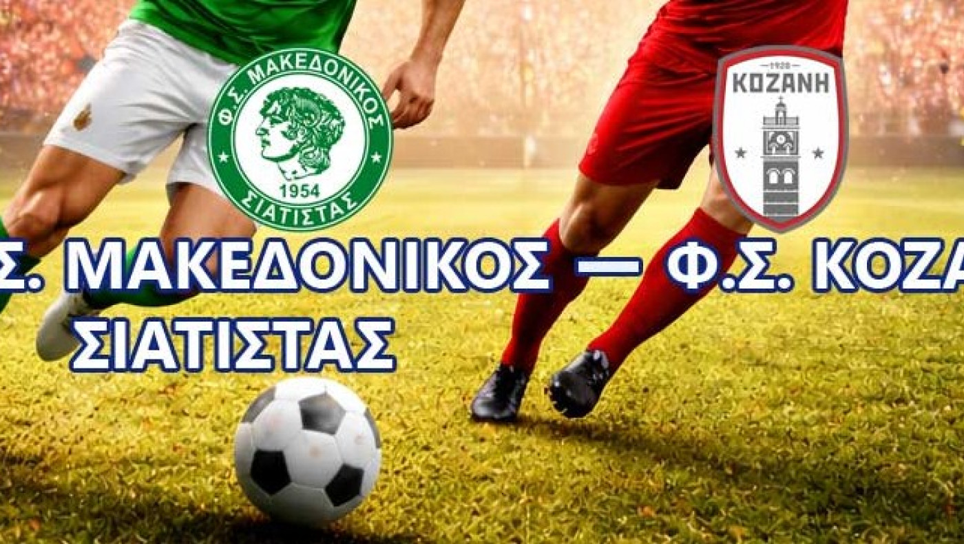 Παίζει μπάλα η Βόρεια Ελλάδα: Ντέρμπι στη Χαλκιδική, τελικός κυπέλλου στη Σιάτιστα