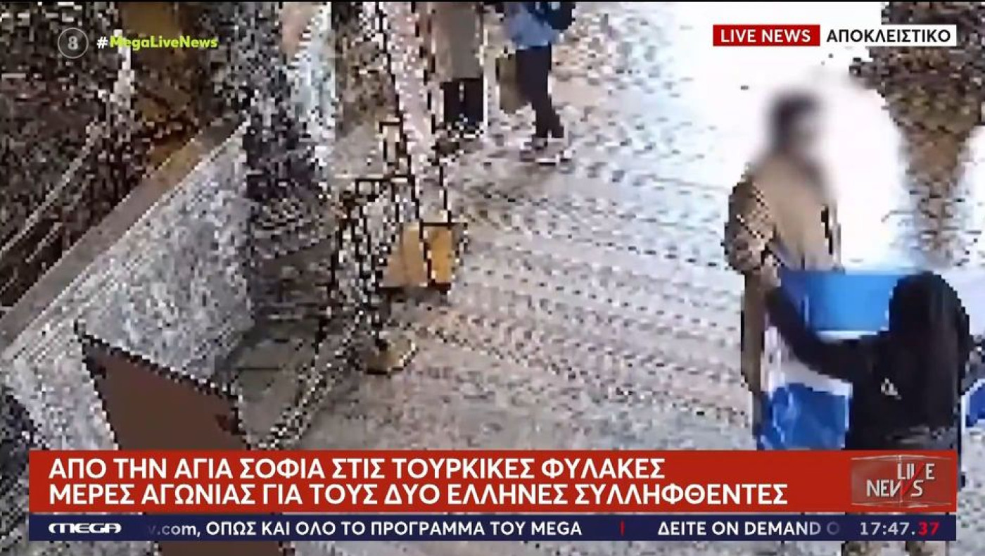 Τουρκία: Στη φυλακή οι δύο Έλληνες που σήκωσαν σημαία στην Αγία Σοφία