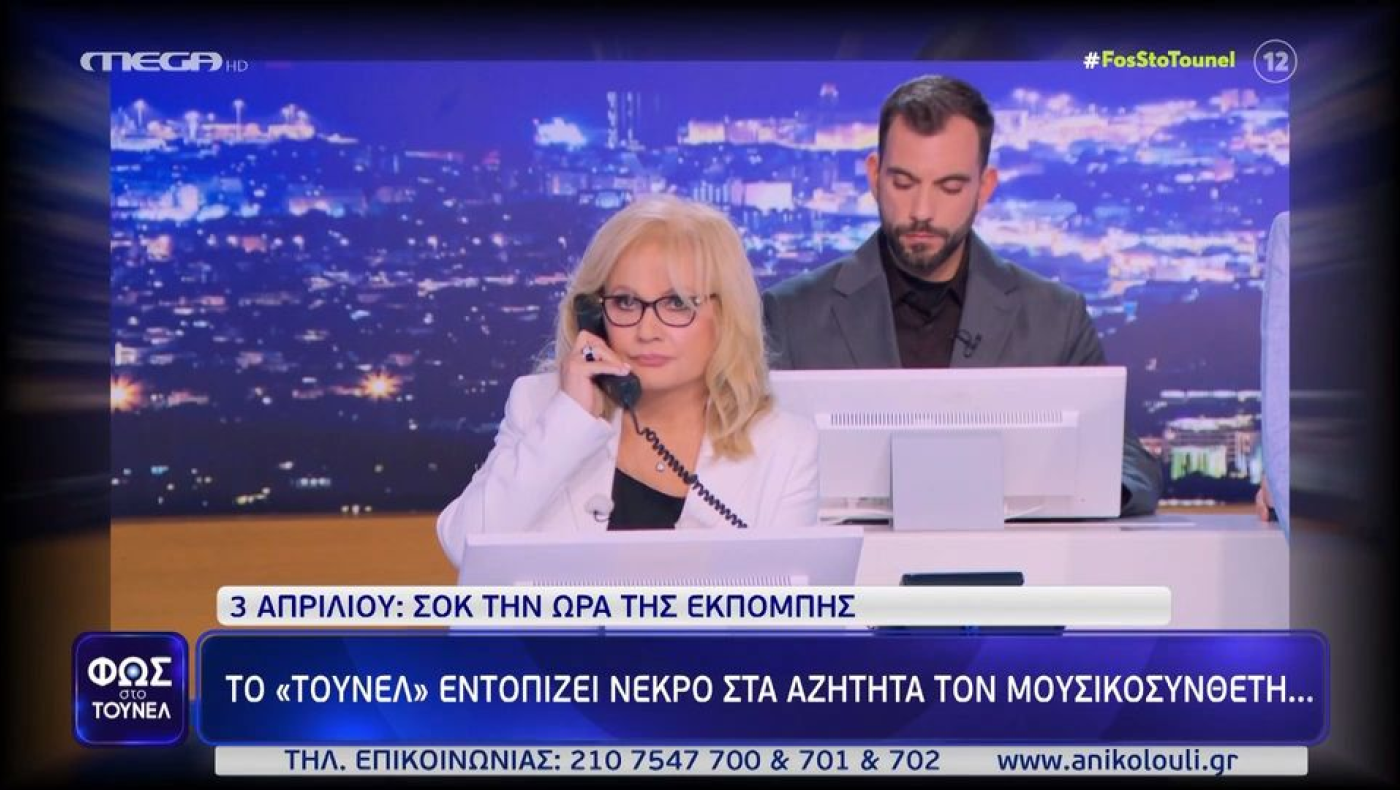 Αγγελική Νικολούλη: Έμαθε on air τον θάνατο αγνοούμενου μουσικοσυνθέτη