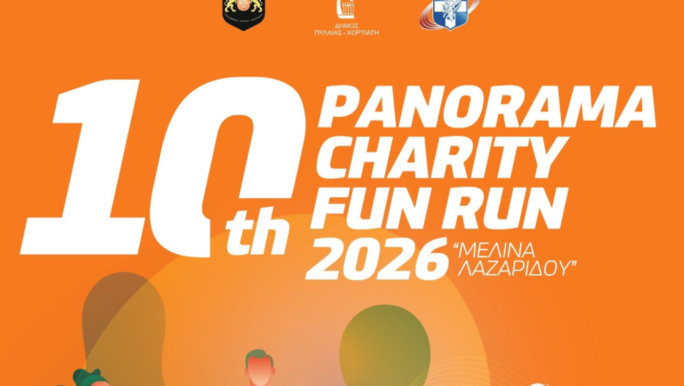 Δήμος Πυλαίας–Χορτιάτη: 10 Χρόνια Panorama Charity Fun Run