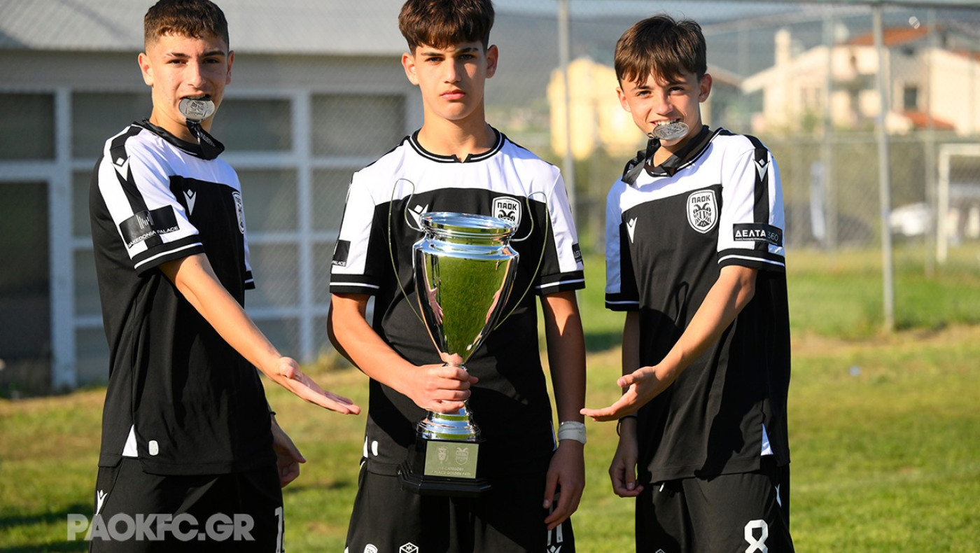 ΠΑΟΚ: Το 17ο διεθνές τουρνουά Παναγιώτης Κατσούρης ένωσε ομάδες, παιδιά, αθλητές