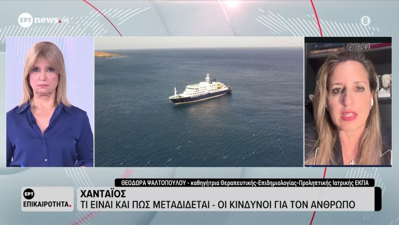 ΠΟΥ για χανταϊό: Υπό έλεγχο η κατάσταση-«Δεν υπάρχουν ενδείξεις για παγκόσμια απειλή»