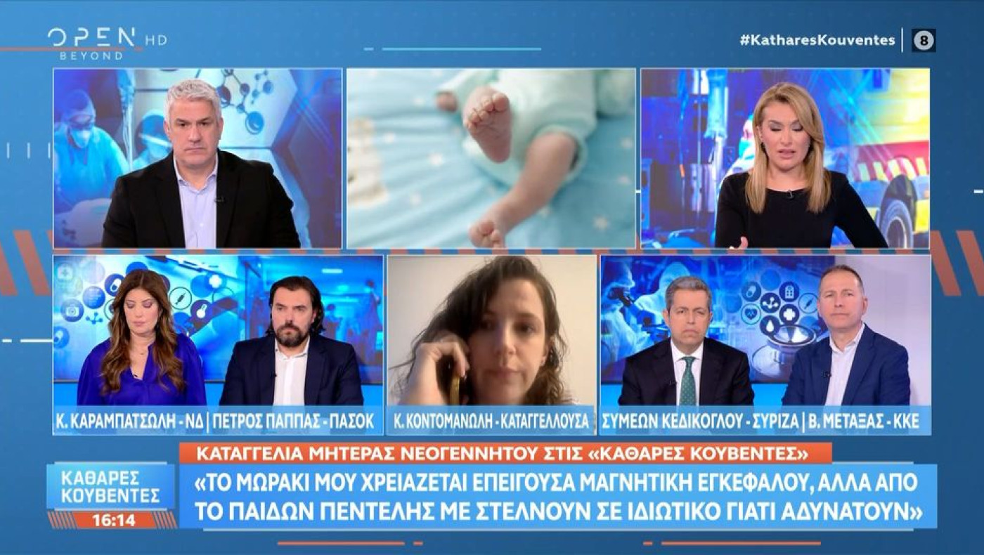 Αγωνία για βρέφος 46 ημερών – Πολύμηνη αναμονή για κρίσιμη εξέταση σε δημόσιο νοσοκομείο