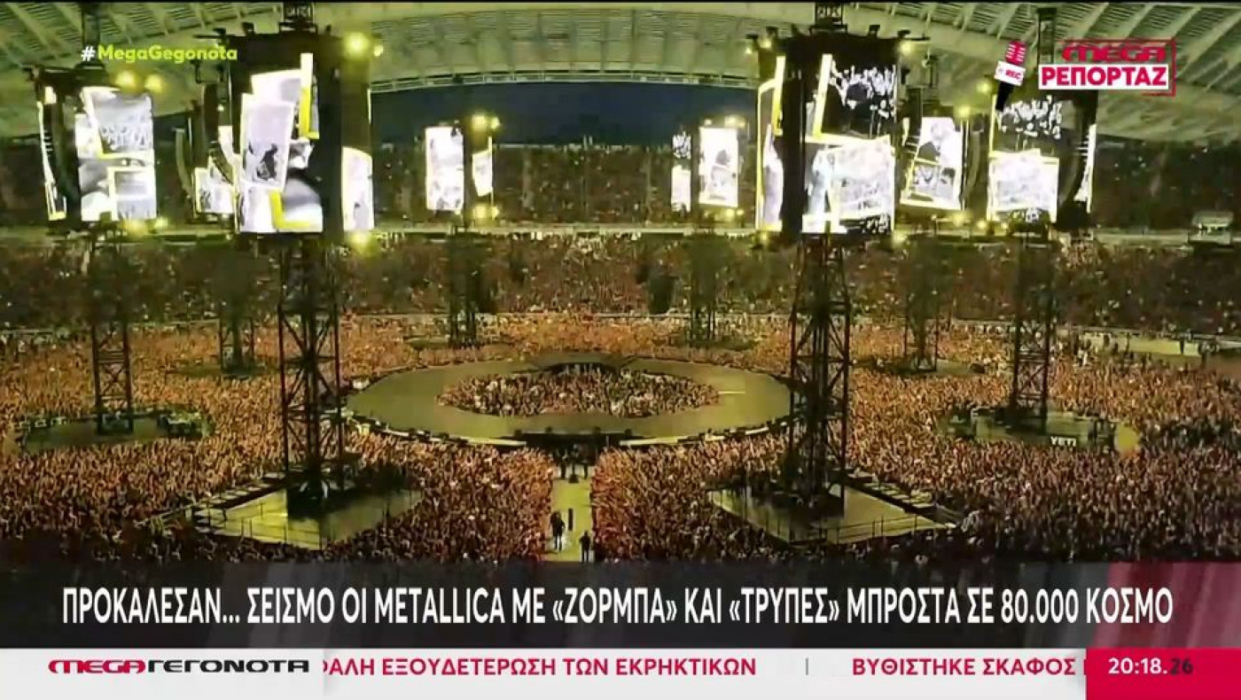 Οι «Τρύπες» απάντησαν στους Metallica: «Τελικά... κάπου χωράμε όλοι»