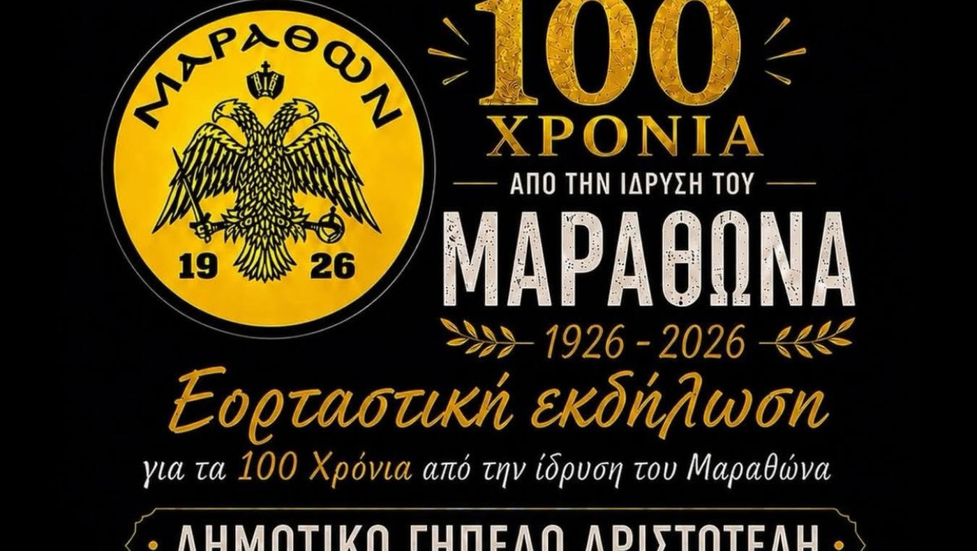 Εκδήλωση για τα 100χρονα του Μαραθώνα - Στην Προσοτσάνη ο Κ. Αχαλινόπουλος, διπλά καθήκοντα για Μπάρμπα στην Ευκαρπία