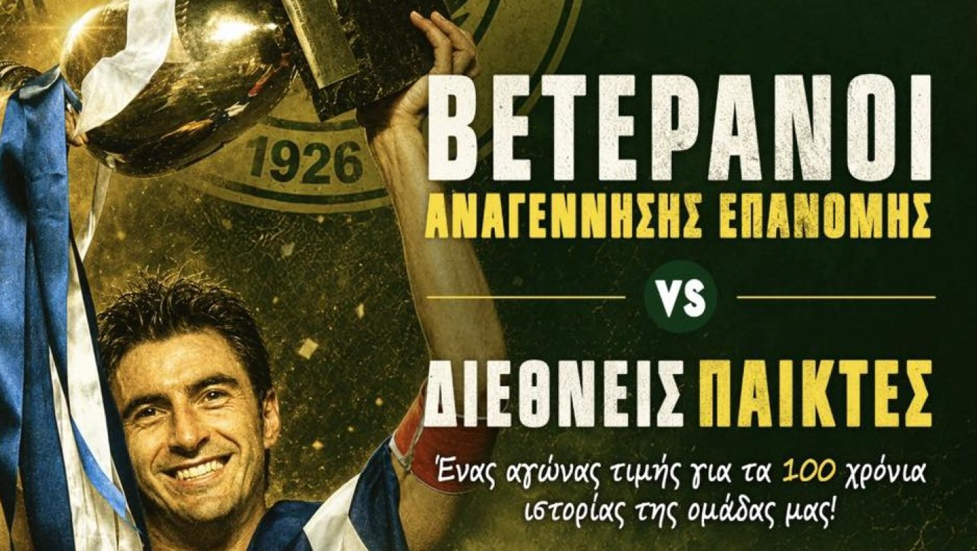 Αντιμέτωποι Βετεράνοι της Επανομής- Διεθνείς παίκτες – FIFA Women’s Football Campaign στη Μίκρα