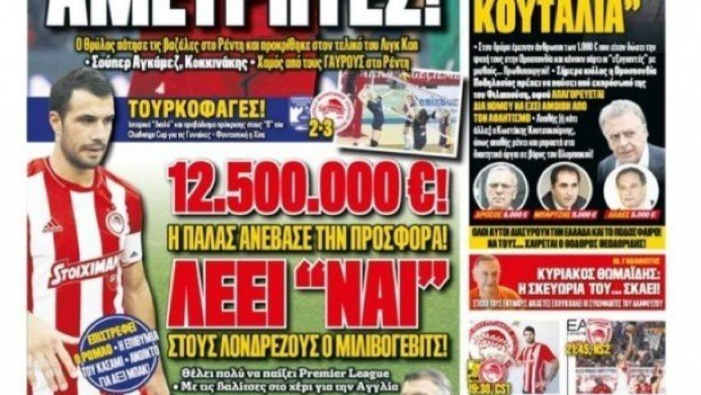 Εξαφάνιση - μυστήριο της                        εφημερίδας «Γαύρος»