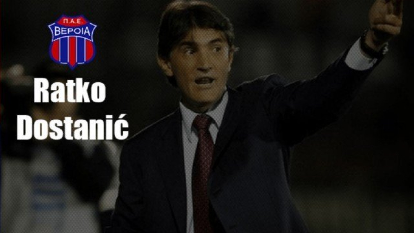 Ντόστανιτς και επίσημα στη                    Βέροια