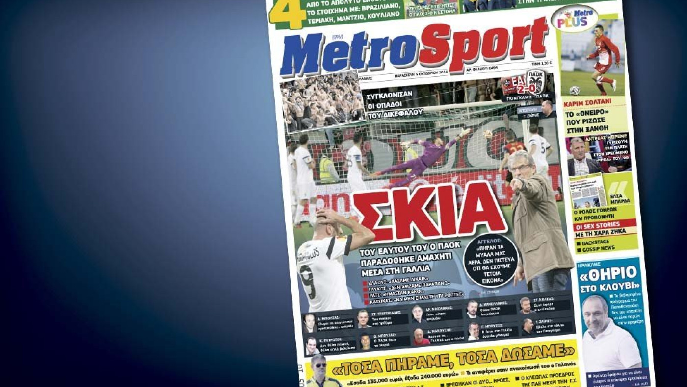 Δείτε το σημερινό (3/10) πρωτοσέλιδο