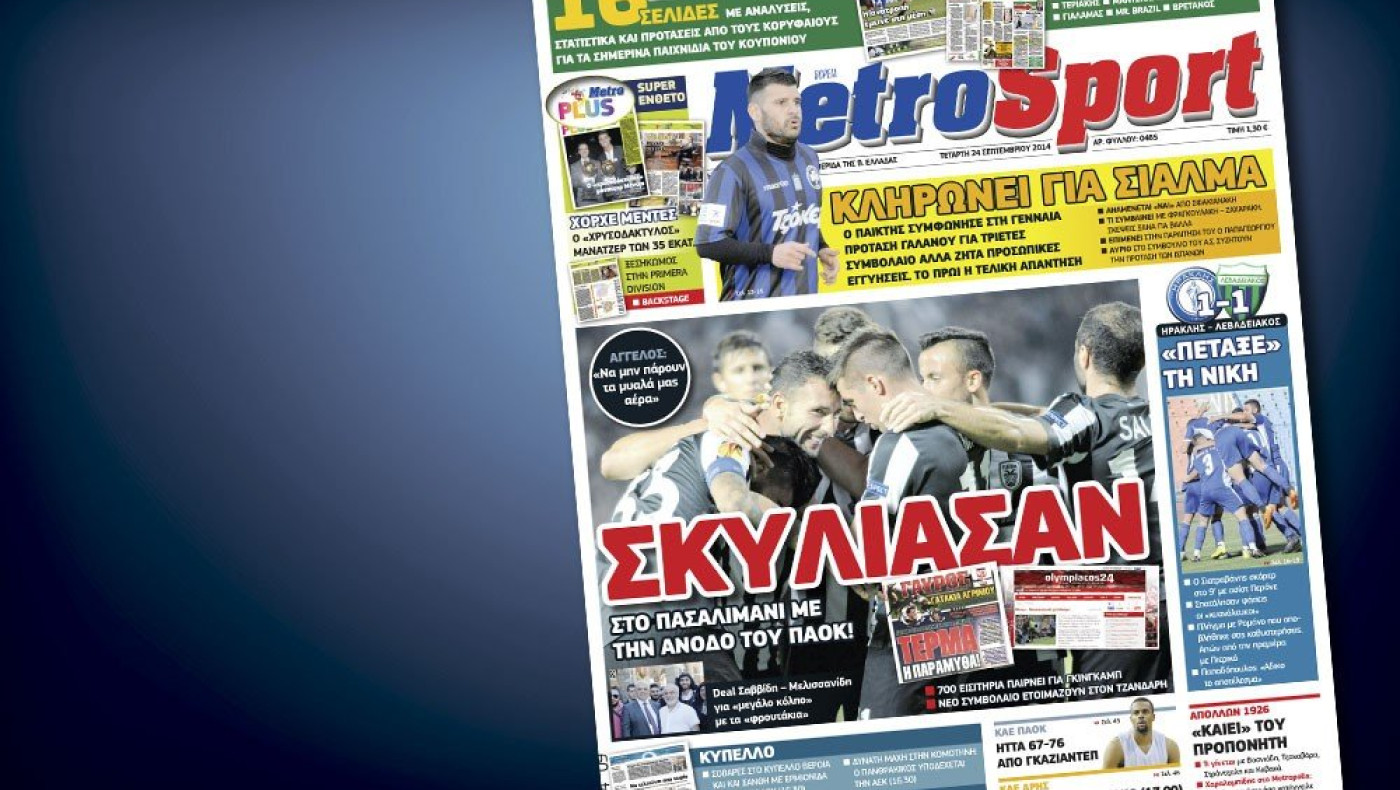 Δείτε το σημερινό (24/9) πρωτοσέλιδο 