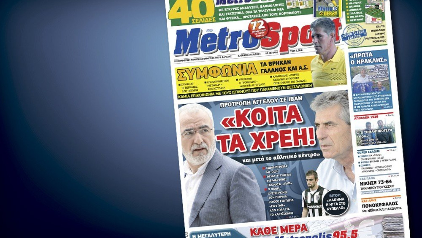 Δείτε το σημερινό (27/9) πρωτοσέλιδο 