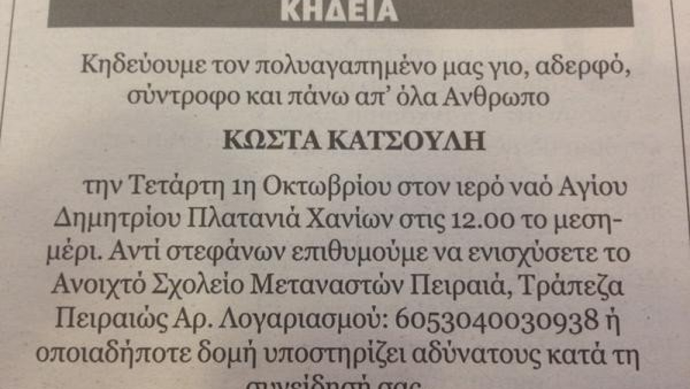 Συγκλονιστικό μήνυμα της οικογένειας Κατσούλη