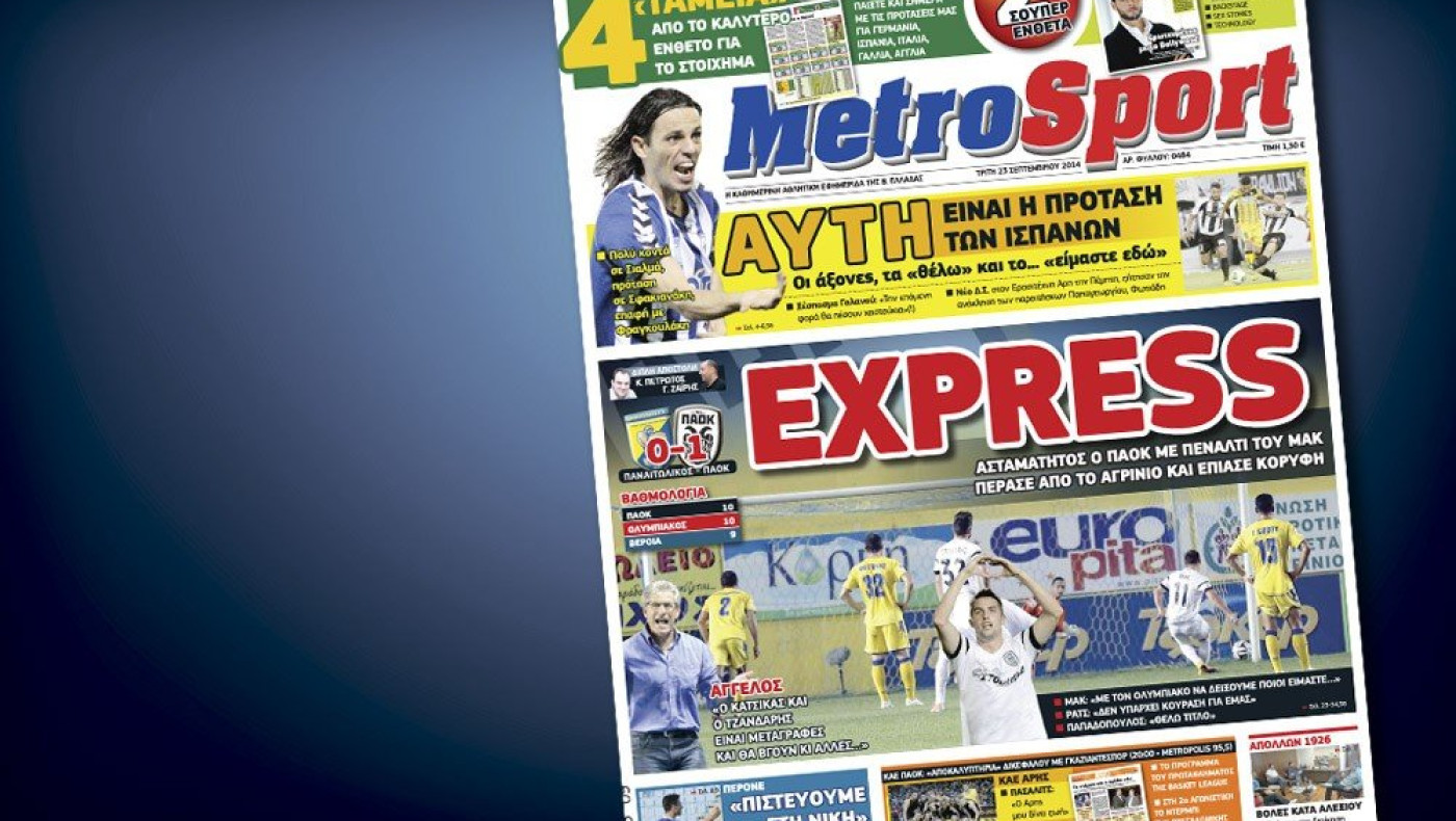 Δείτε το σημερινό (23/9) πρωτοσέλιδο 