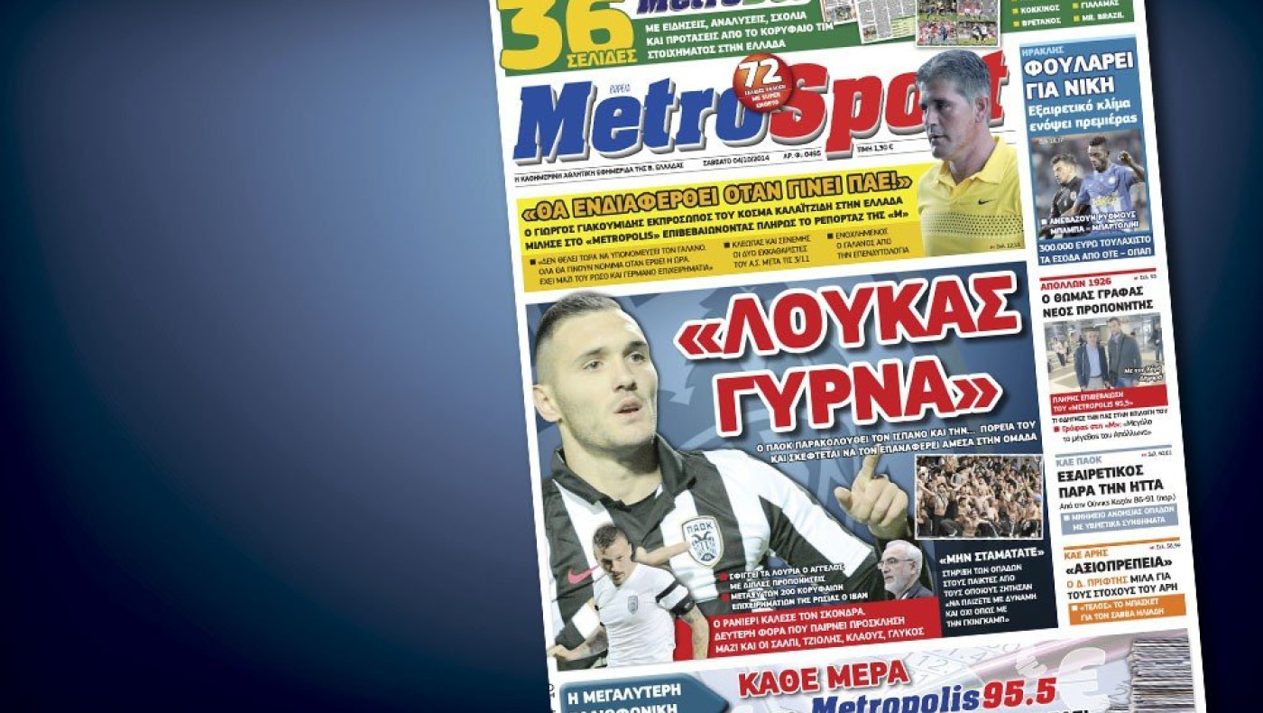 Δείτε το σημερινό (4/10) πρωτοσέλιδο