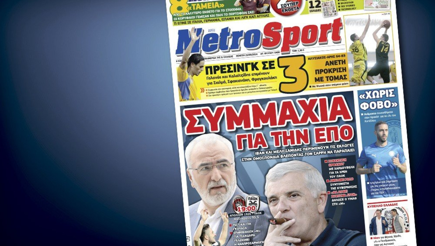 Δείτε το σημερινό (25/9) πρωτοσέλιδο 