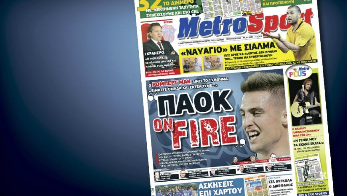 Δείτε το σημερινό (30/9) πρωτοσέλιδο