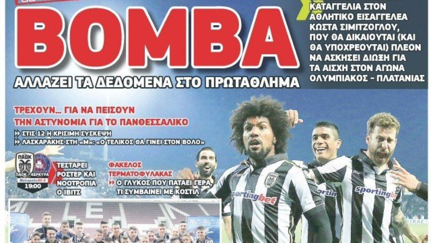 ΒΟΜΒΑ: Επίσημη κατάθεση-καταγγελία για το Ολυμπιακός - Πλατανιάς!