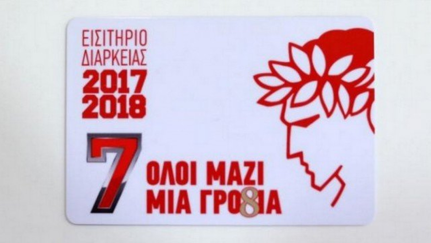 Τόσα διαρκείας πούλησε   μέχρι στιγμής ο Ολυμπιακός