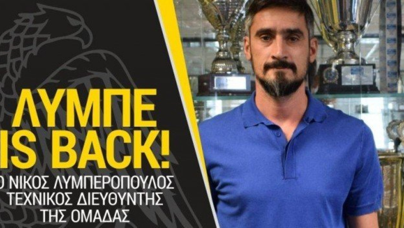 Νέος τεχνικός διευθυντής της ΑΕΚ ο Νίκος Λυμπερόπουλος