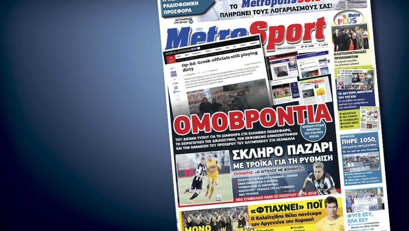 Δείτε το σημερινό (7/10) πρωτοσέλιδο