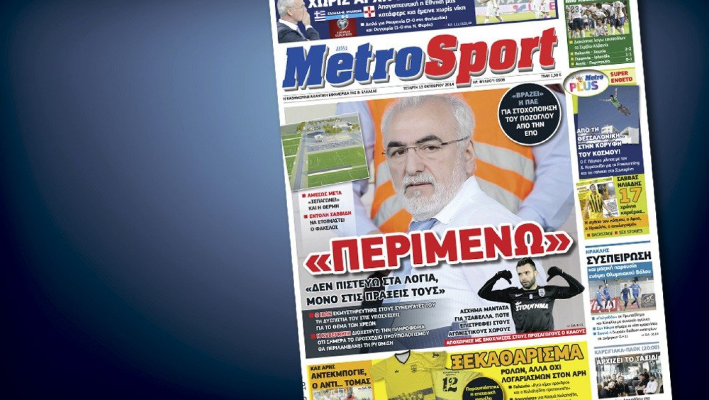 Δείτε το σημερινό (15/10) πρωτοσέλιδο
