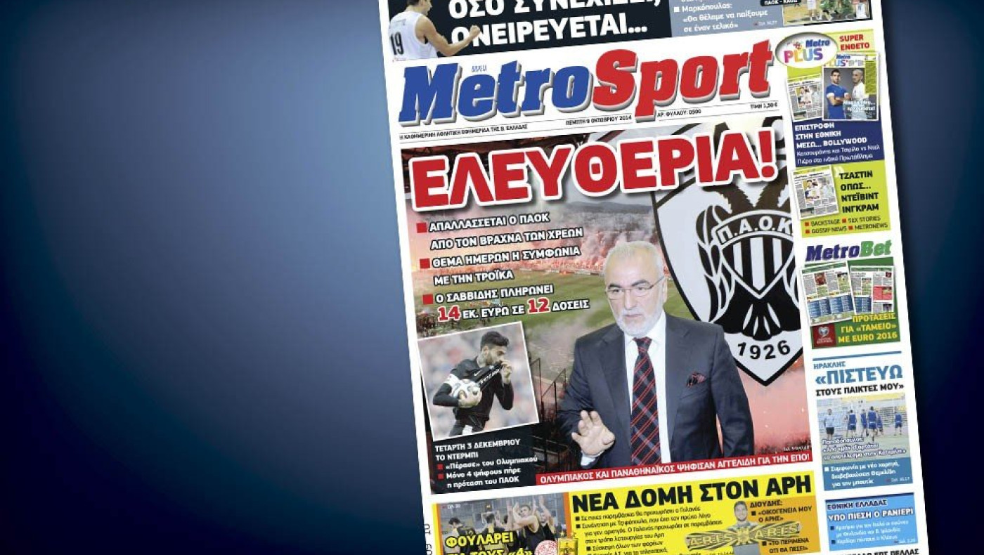 Δείτε το σημερινό (9/10) πρωτοσέλιδο