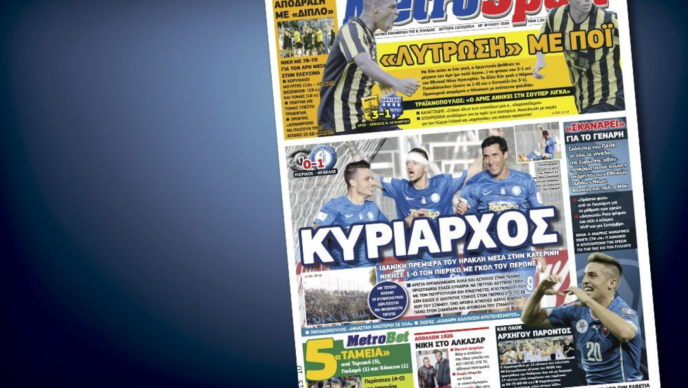 Δείτε το σημερινό (13/10) πρωτοσέλιδο