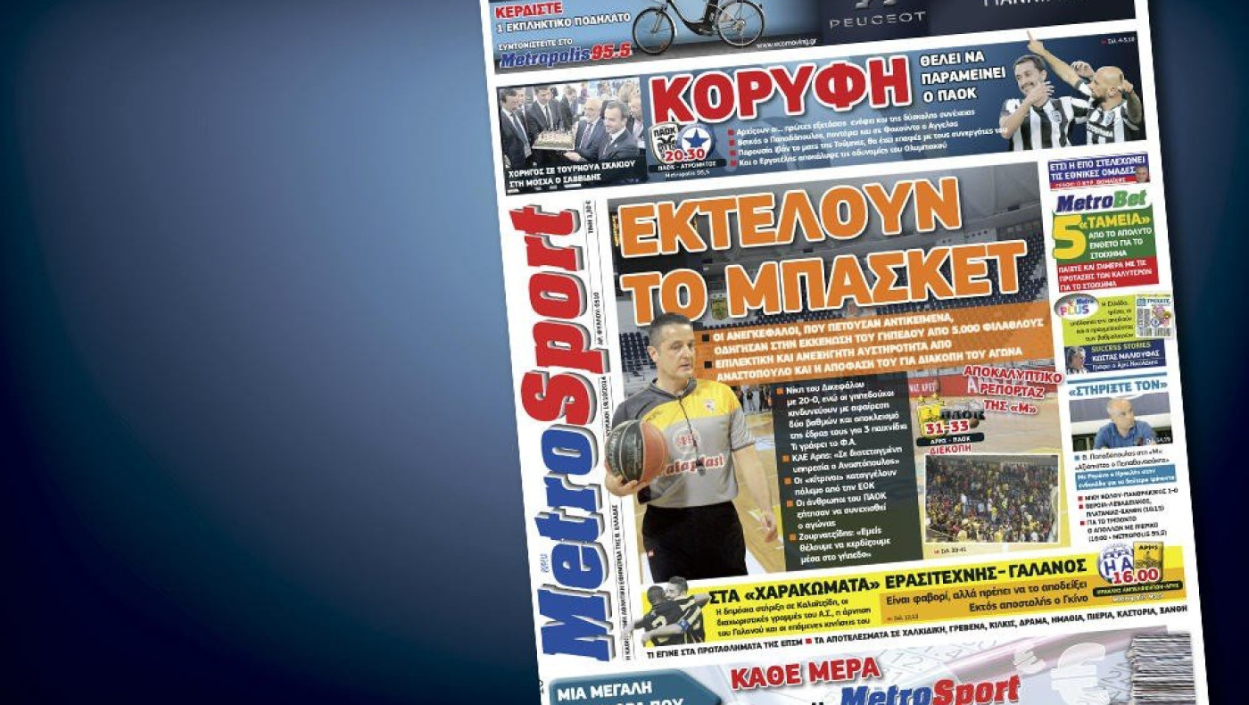 Δείτε το σημερινό (19/10) πρωτοσέλιδο