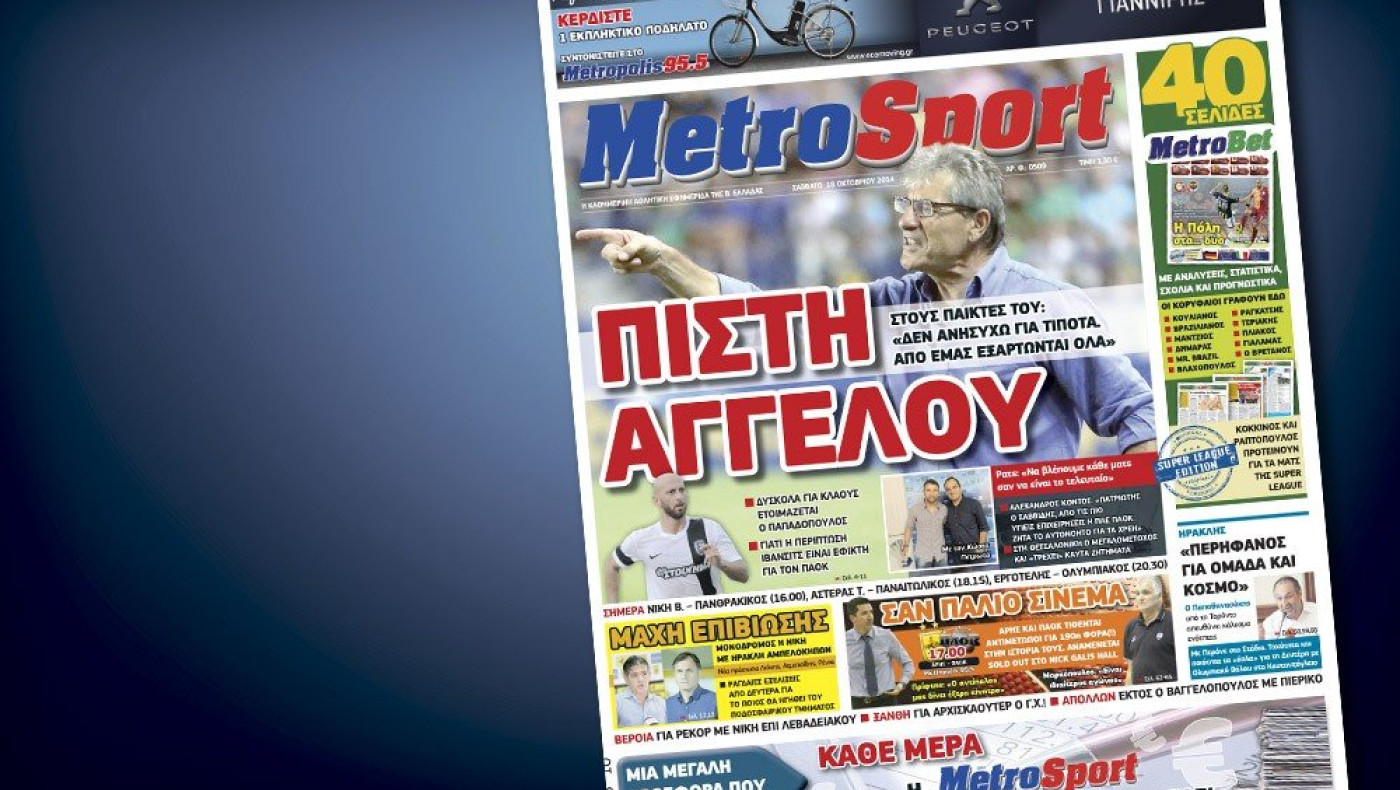 Δείτε το σημερινό (18/10) πρωτοσέλιδο