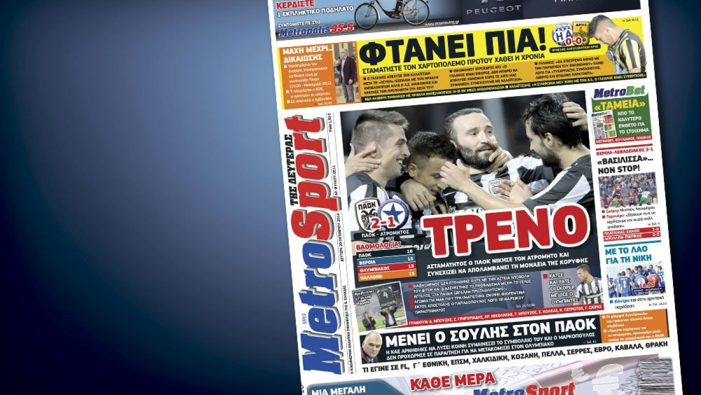 Δείτε το σημερινό (20/10) πρωτοσέλιδο