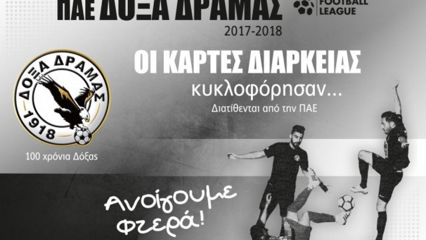 Ανοιξε   τα   φτερά   της η    Δόξα    Δράμας (video)
