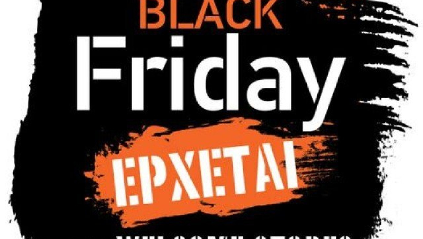 Welcome Stores: Welcome Black Friday και ΤΡΟΜΟΣ στις τιμές!
