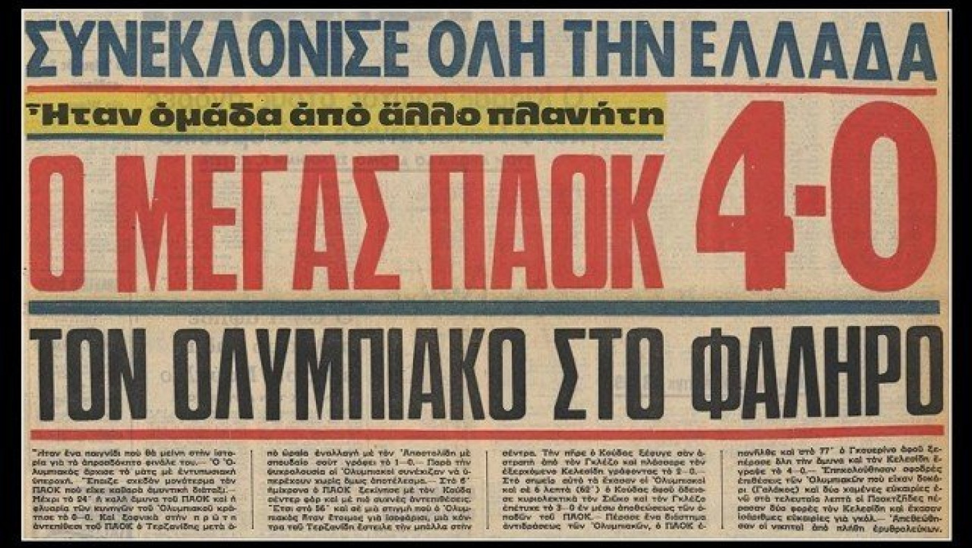 Αυτούς                                     Αποθύμησα...