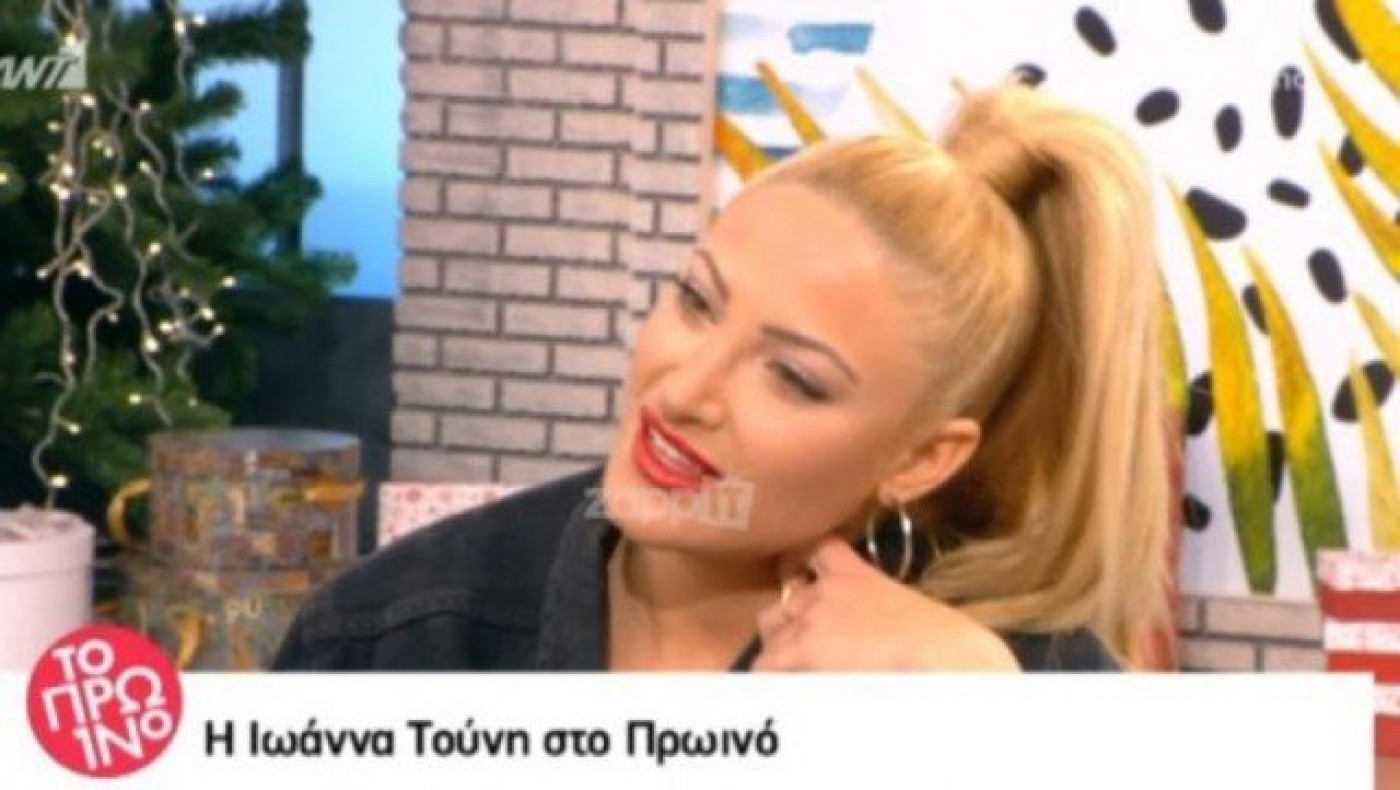 Η απάντηση της Ιωάννας Τούνη για το αν είναι Αλβανίδα (ΒΙΝΤΕΟ)