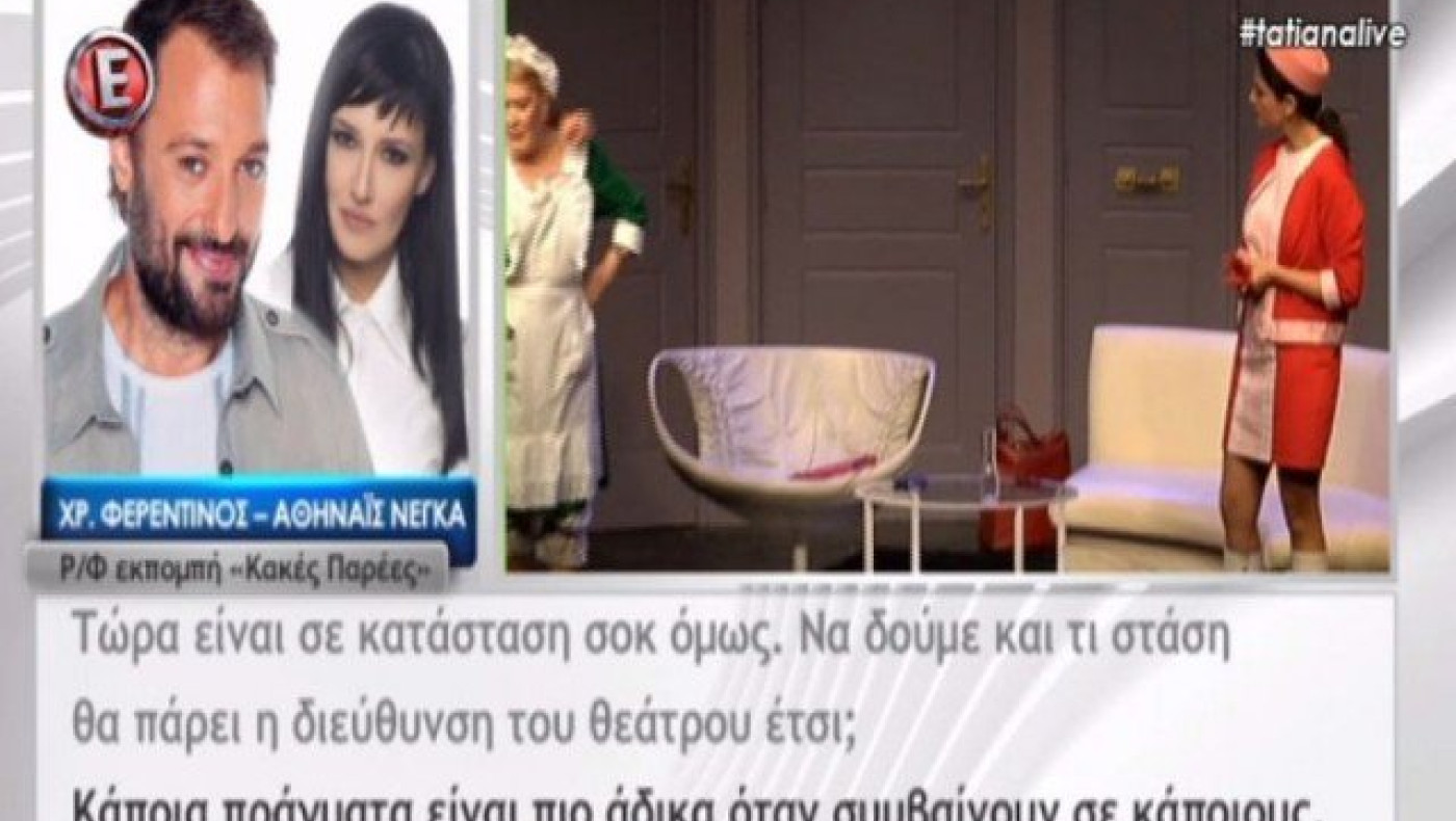 Έξαλλος ο Φερεντίνος με τον Παπαγιάννη: «Ευτυχώς δεν ήμουν εκεί» (vid)