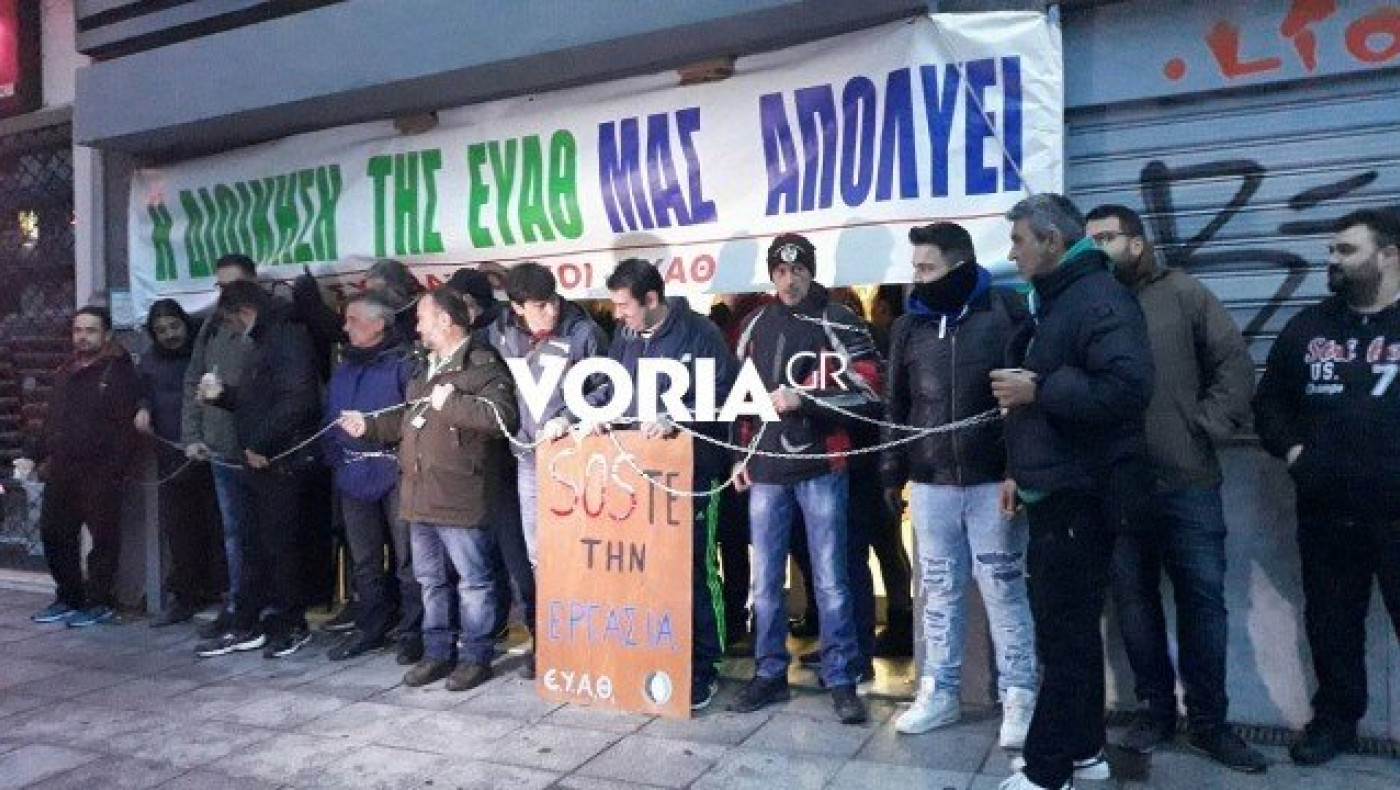 Θεσσαλονίκη: Συμβασιούχοι αλυσοδέθηκαν μπροστά από τα γραφεία της ΕΥΑΘ