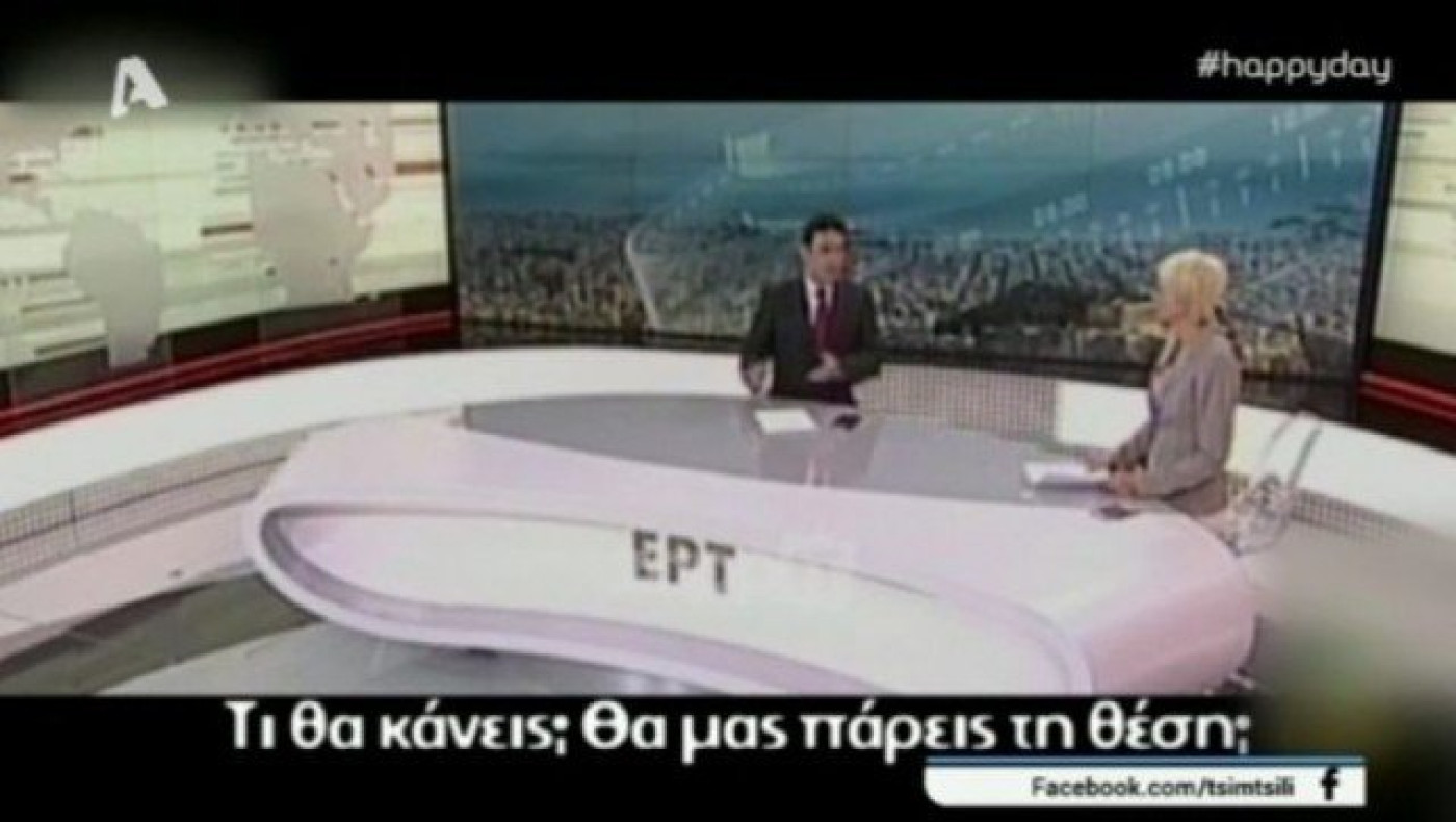 Πρωτοφανές σκηνικό στην ΕΡΤ - «Έλα, έφυγες! Θα μας πάρεις τη θέση;»