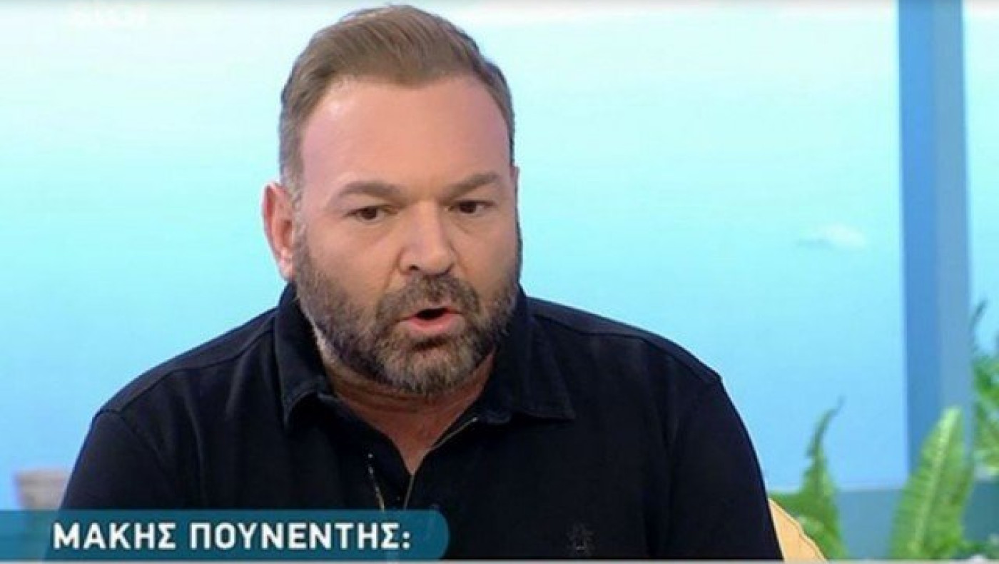 Μάκης Πουνέντης: Γιατί δεν εμφανίζεται καθημερινά στη Μενεγάκη