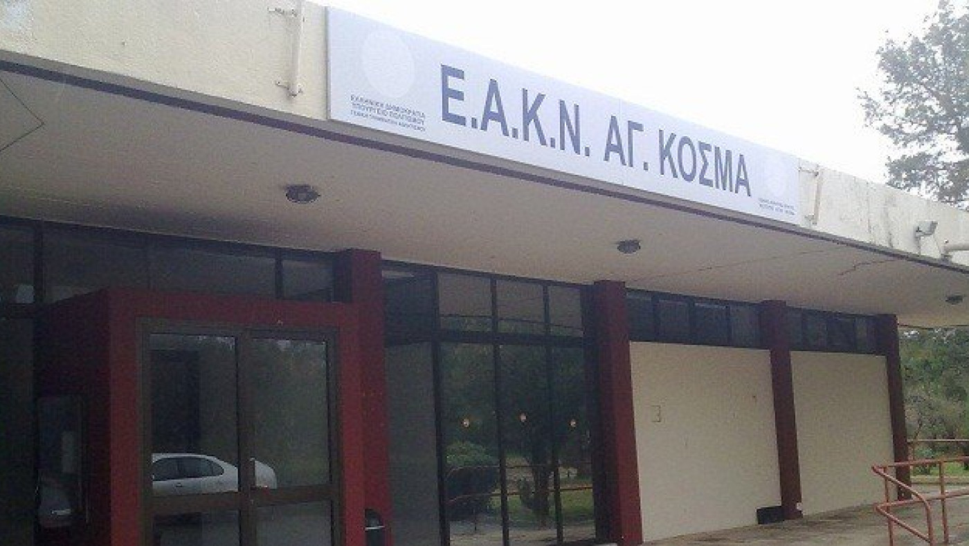 Διαχειριστικός έλεγχος στον Αγιο Κοσμά