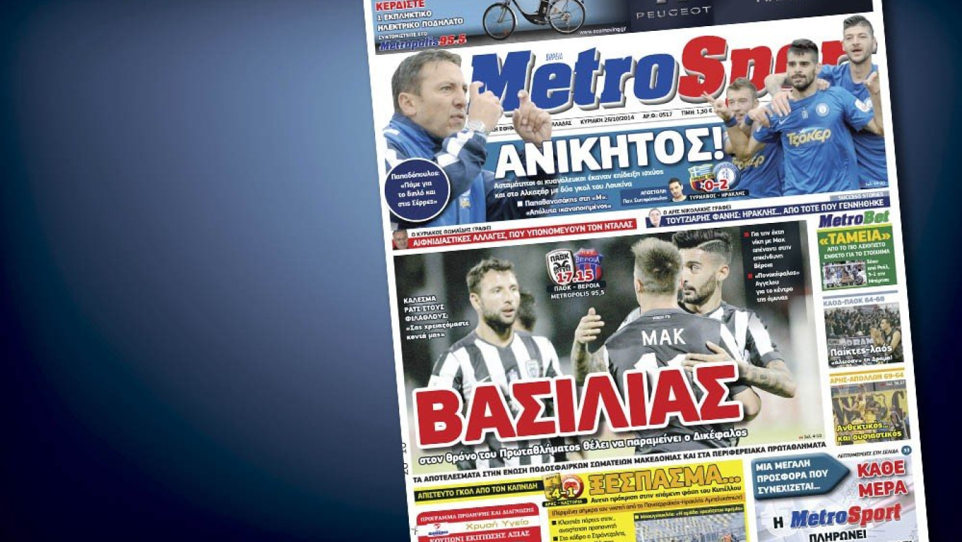 Δείτε το σημερινό (26/10) πρωτοσέλιδο