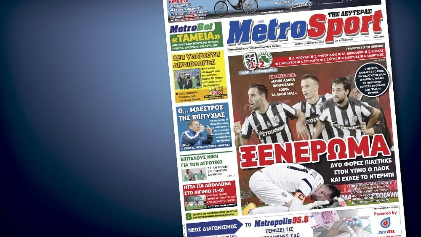 Δείτε το σημερινό (10/11) πρωτοσέλιδο