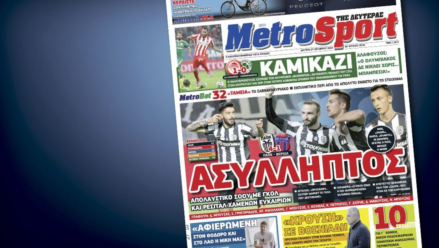 Δείτε το σημερινό (27/10) πρωτοσέλιδο